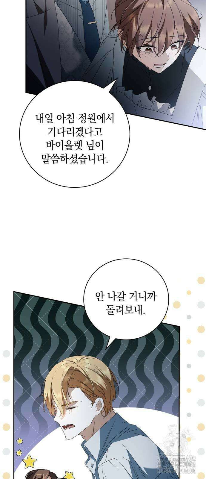 백작가의 비밀스런 시녀님 19화 5