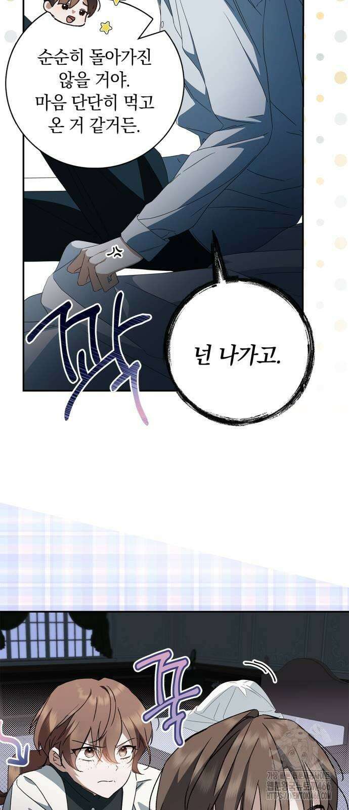 백작가의 비밀스런 시녀님 19화 6