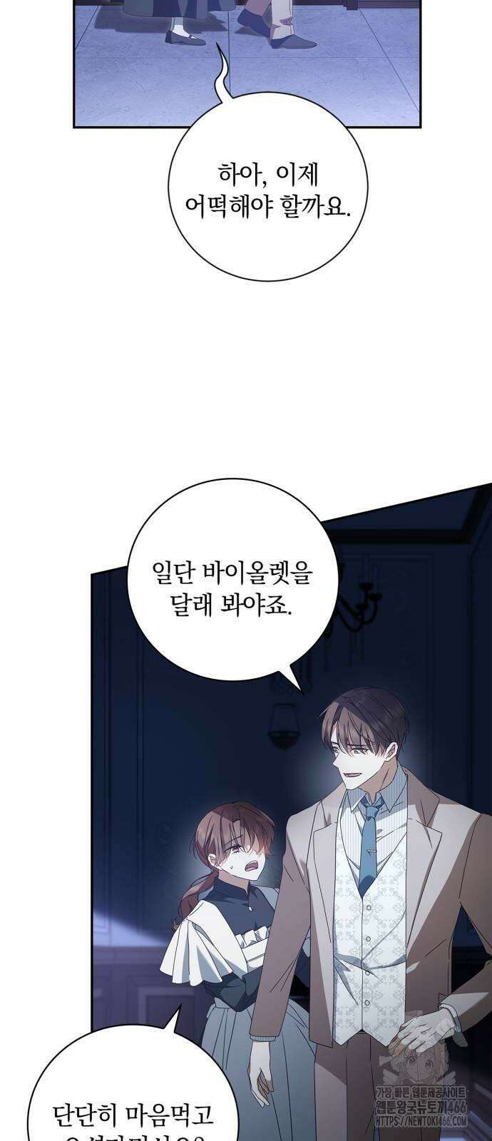 백작가의 비밀스런 시녀님 19화 8