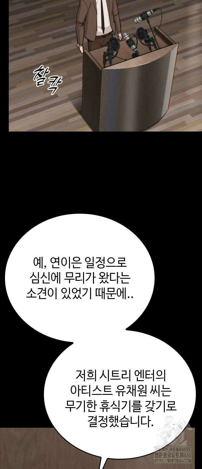 벤타블랙 8화 3
