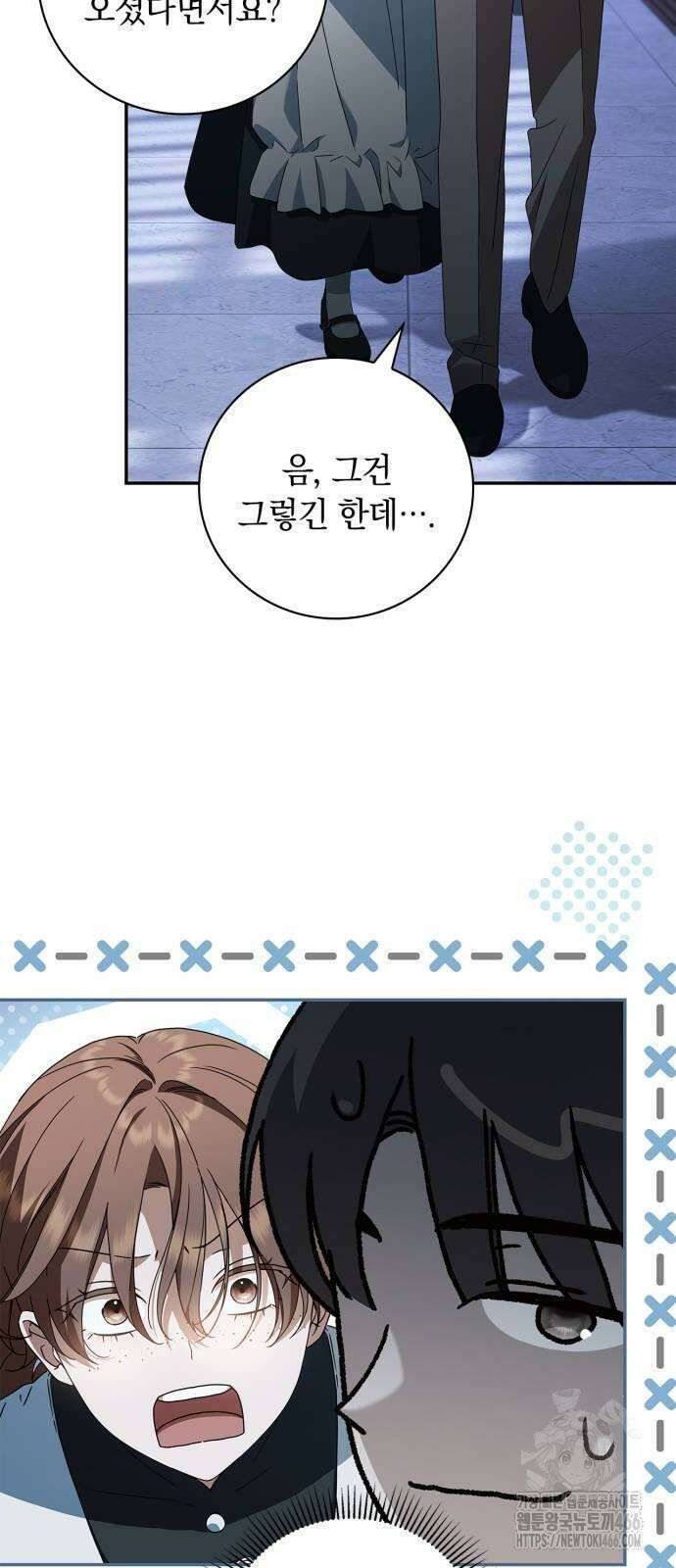 백작가의 비밀스런 시녀님 19화 9