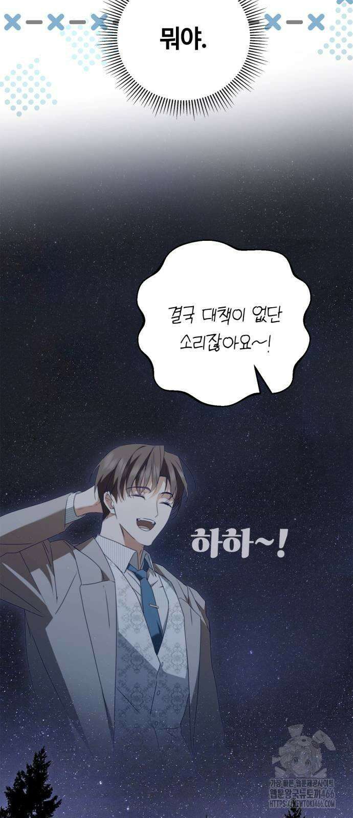 백작가의 비밀스런 시녀님 19화 10