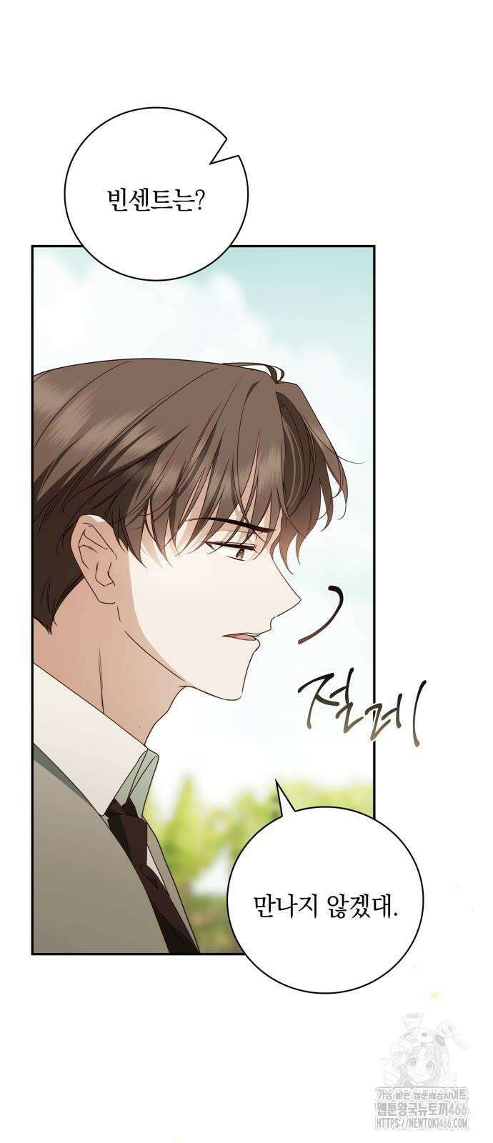 백작가의 비밀스런 시녀님 19화 18
