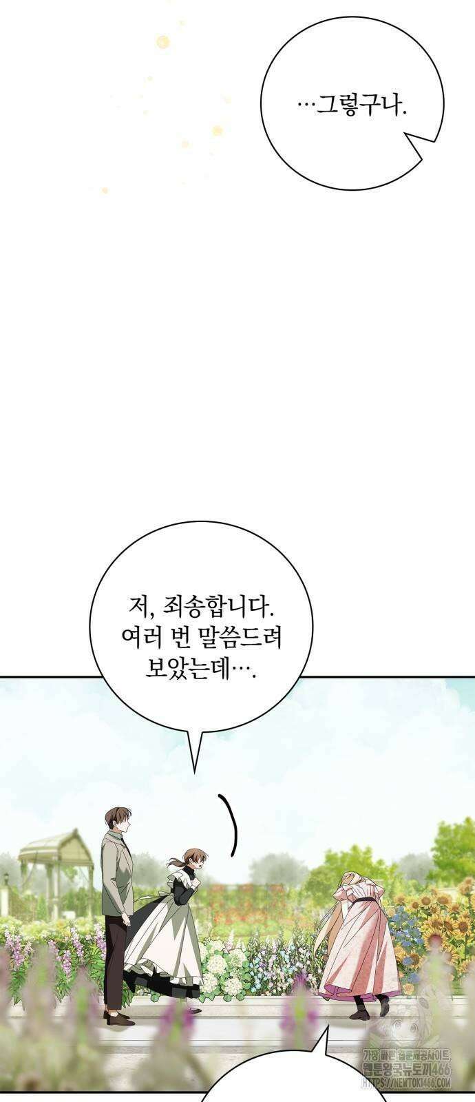 백작가의 비밀스런 시녀님 19화 19