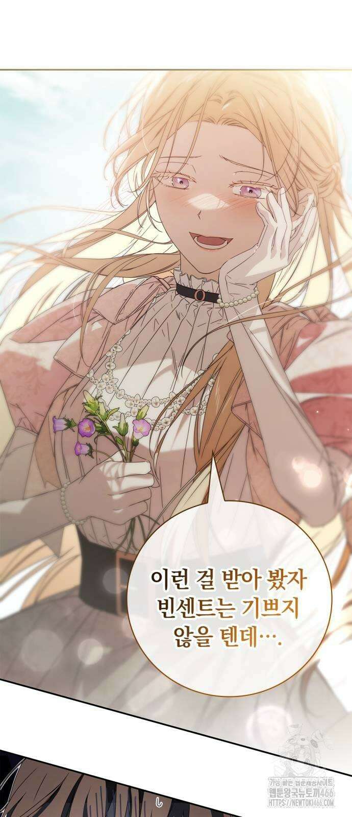 백작가의 비밀스런 시녀님 19화 22