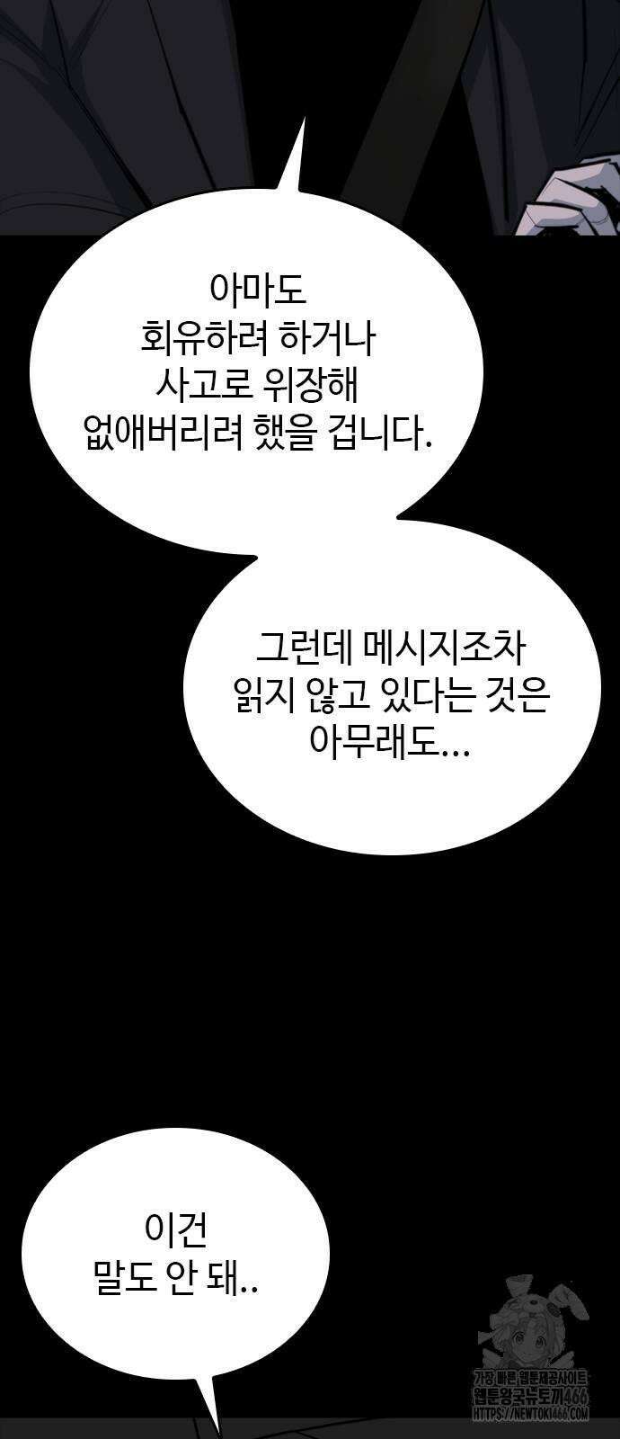 벤타블랙 8화 18