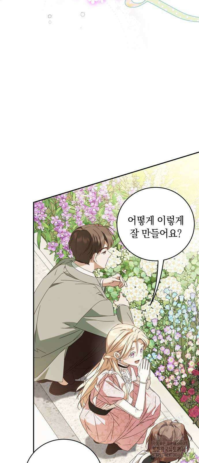 백작가의 비밀스런 시녀님 19화 26