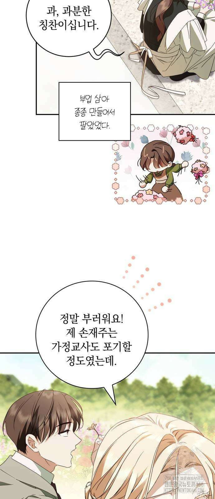 백작가의 비밀스런 시녀님 19화 27