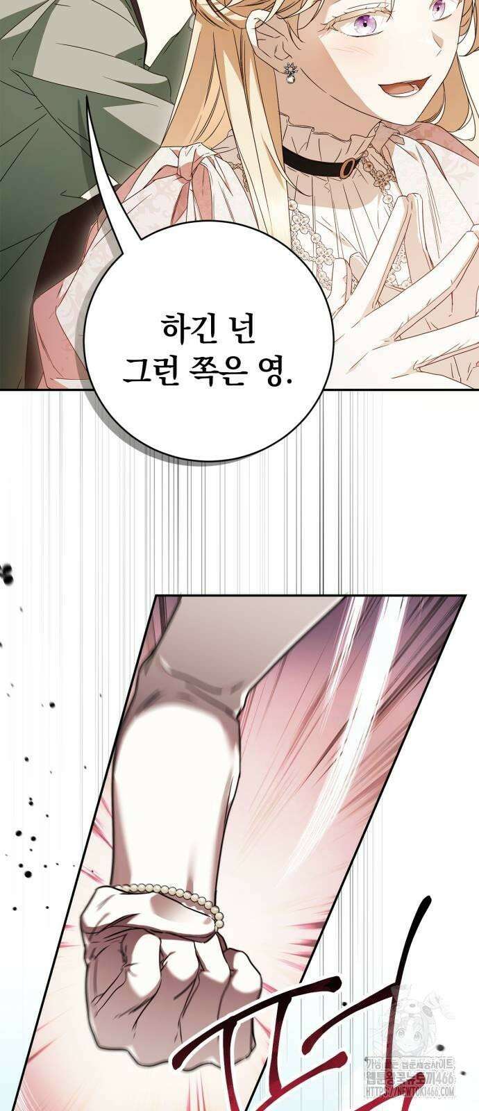 백작가의 비밀스런 시녀님 19화 28