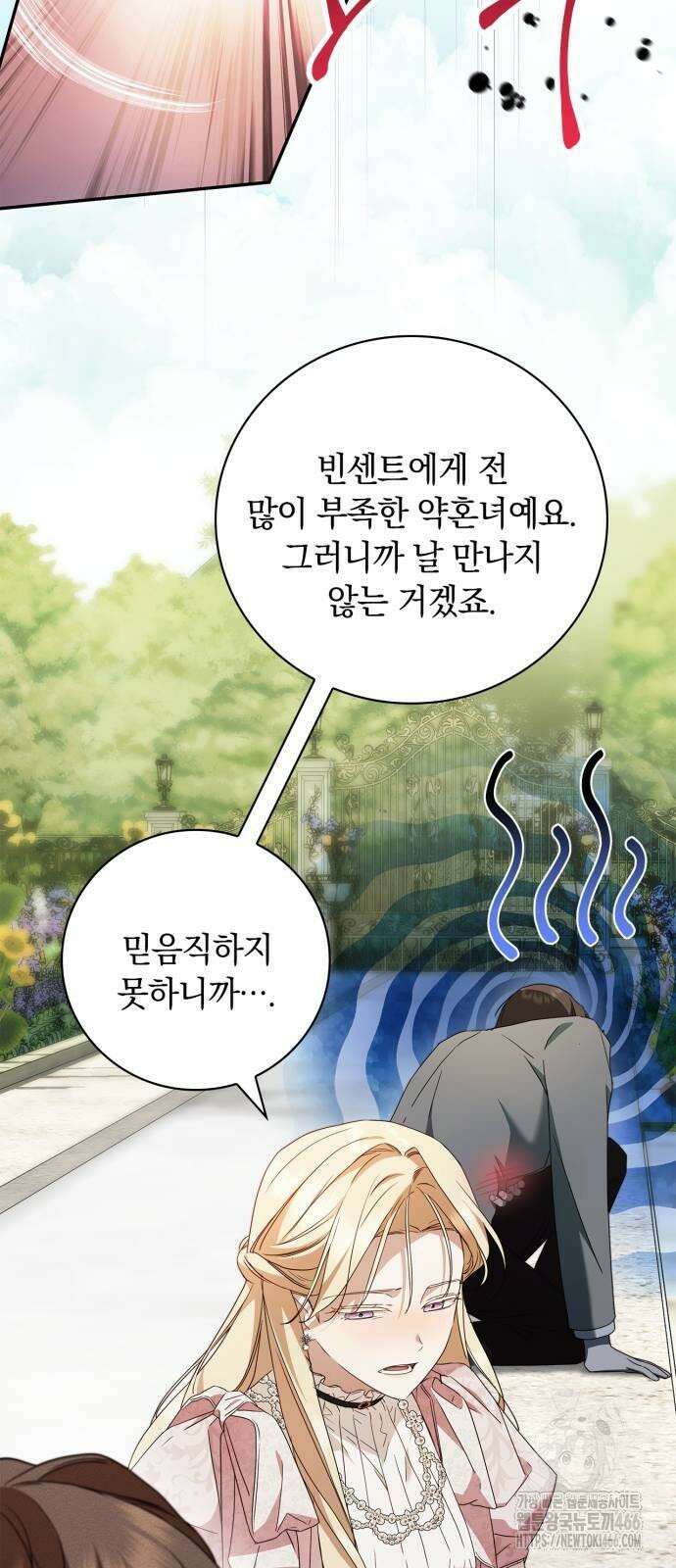 백작가의 비밀스런 시녀님 19화 29