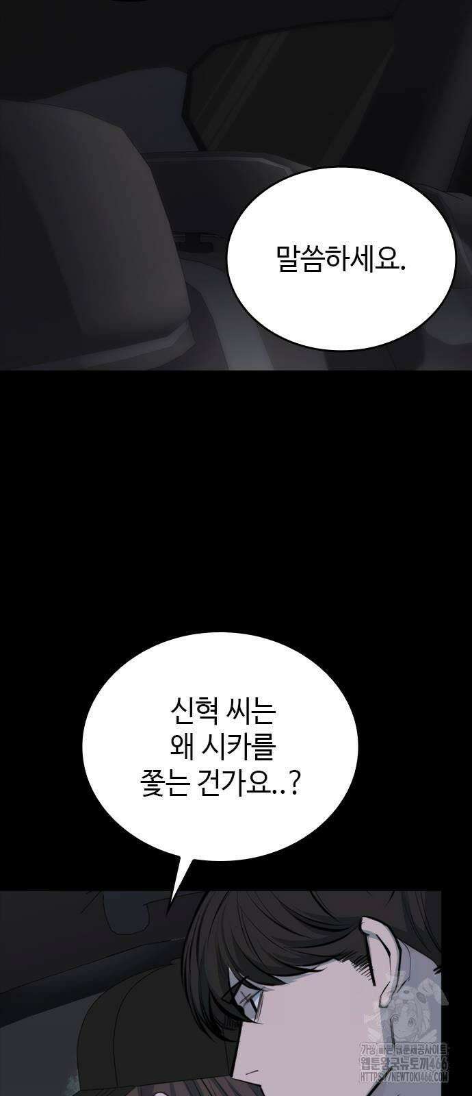 벤타블랙 8화 31