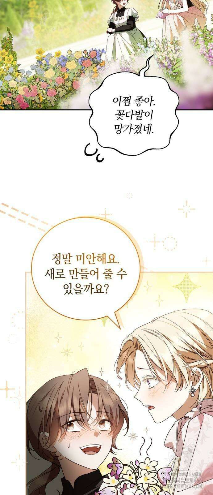 백작가의 비밀스런 시녀님 19화 34