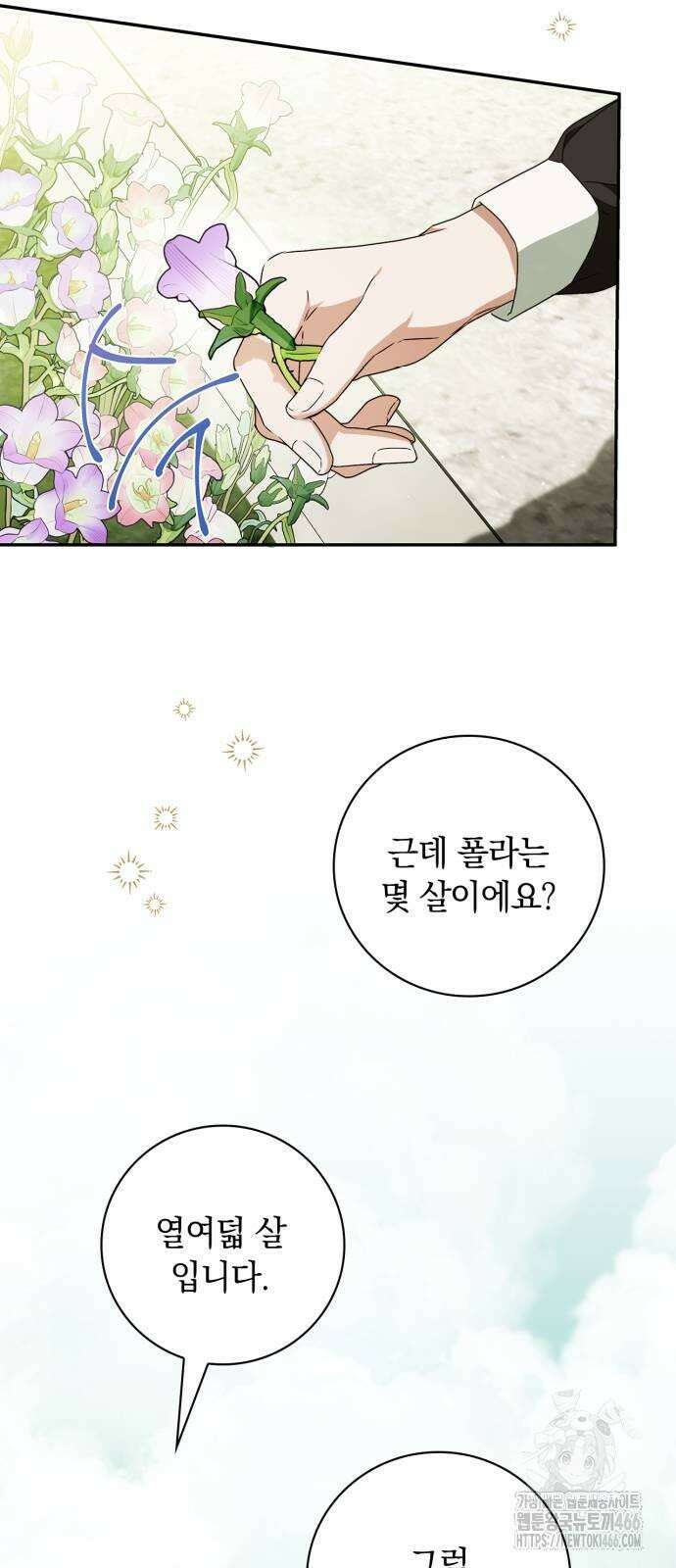 백작가의 비밀스런 시녀님 19화 36