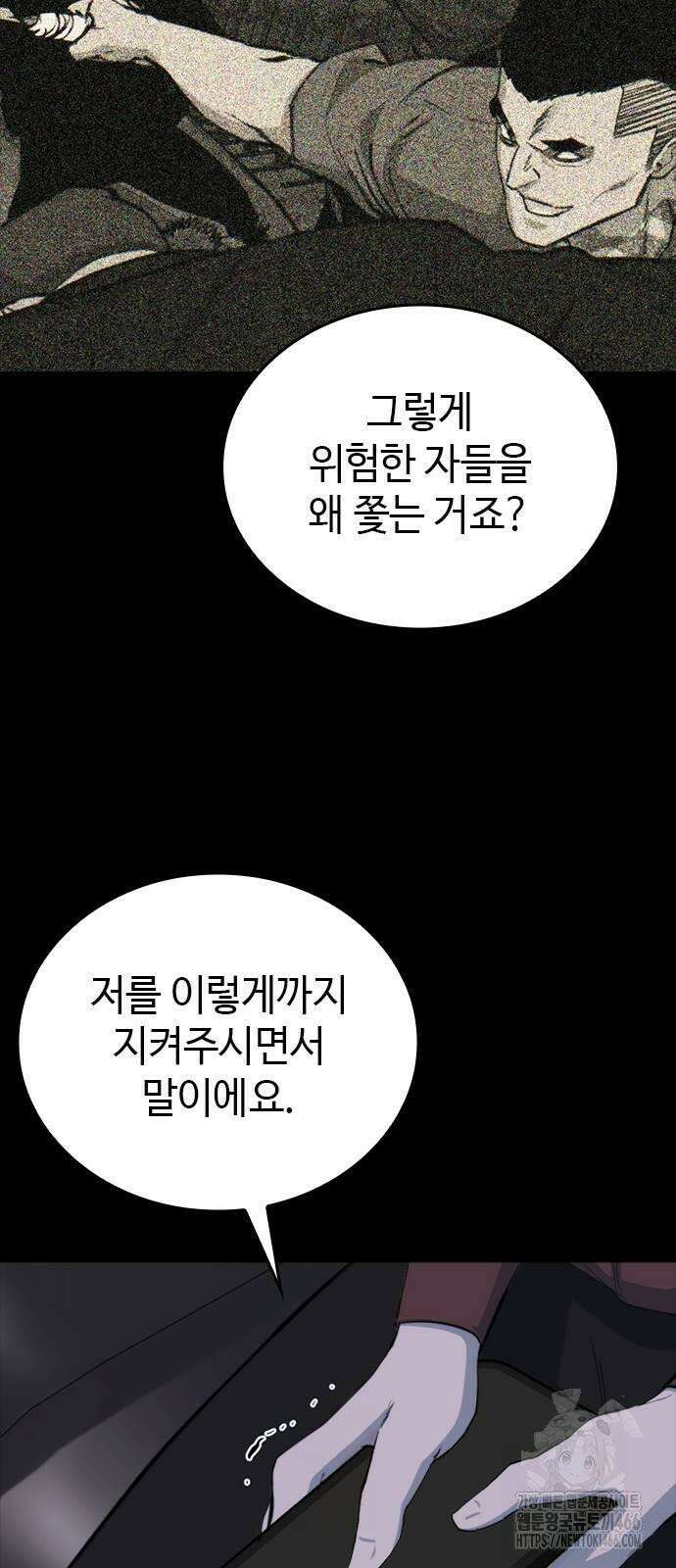 벤타블랙 8화 33