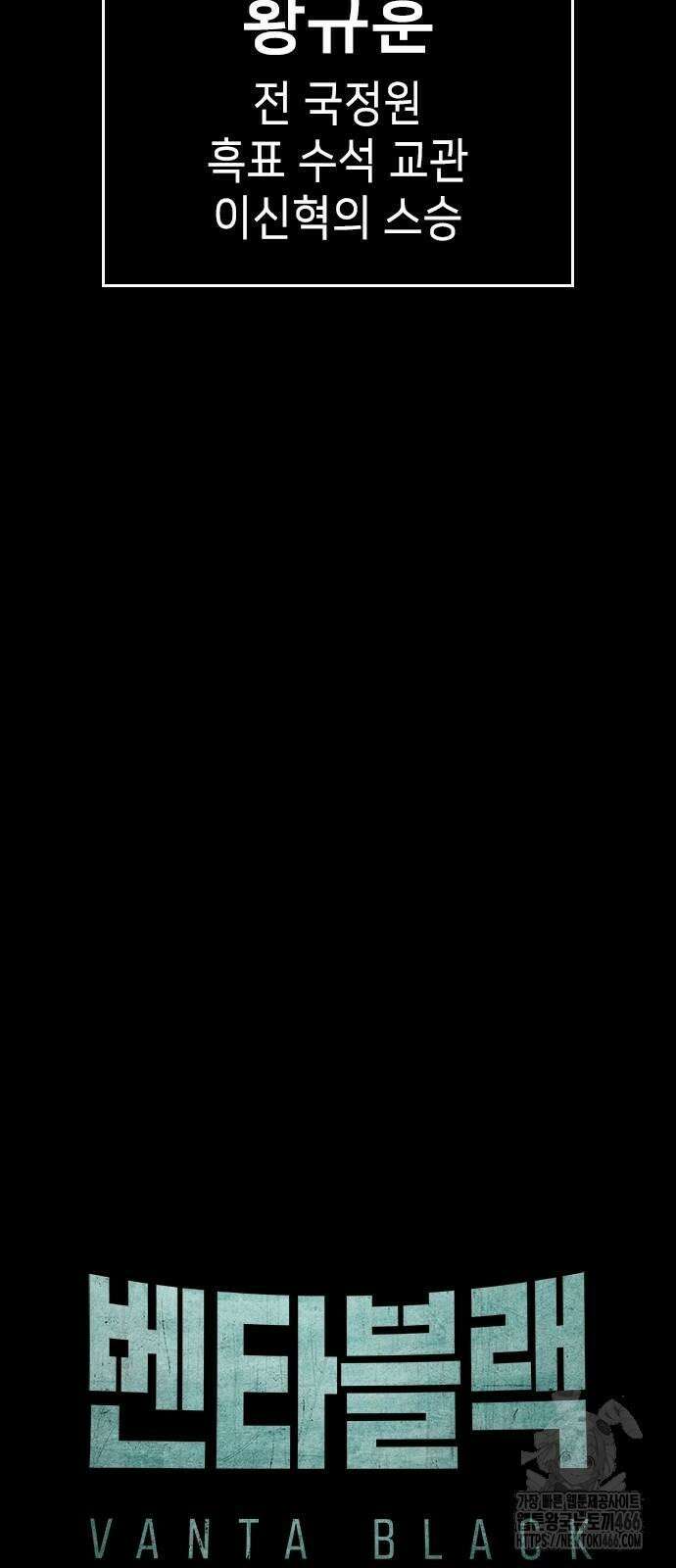 벤타블랙 8화 41
