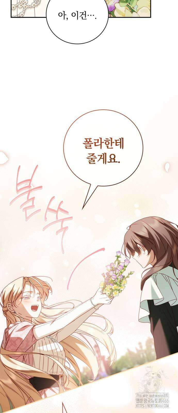 백작가의 비밀스런 시녀님 19화 46