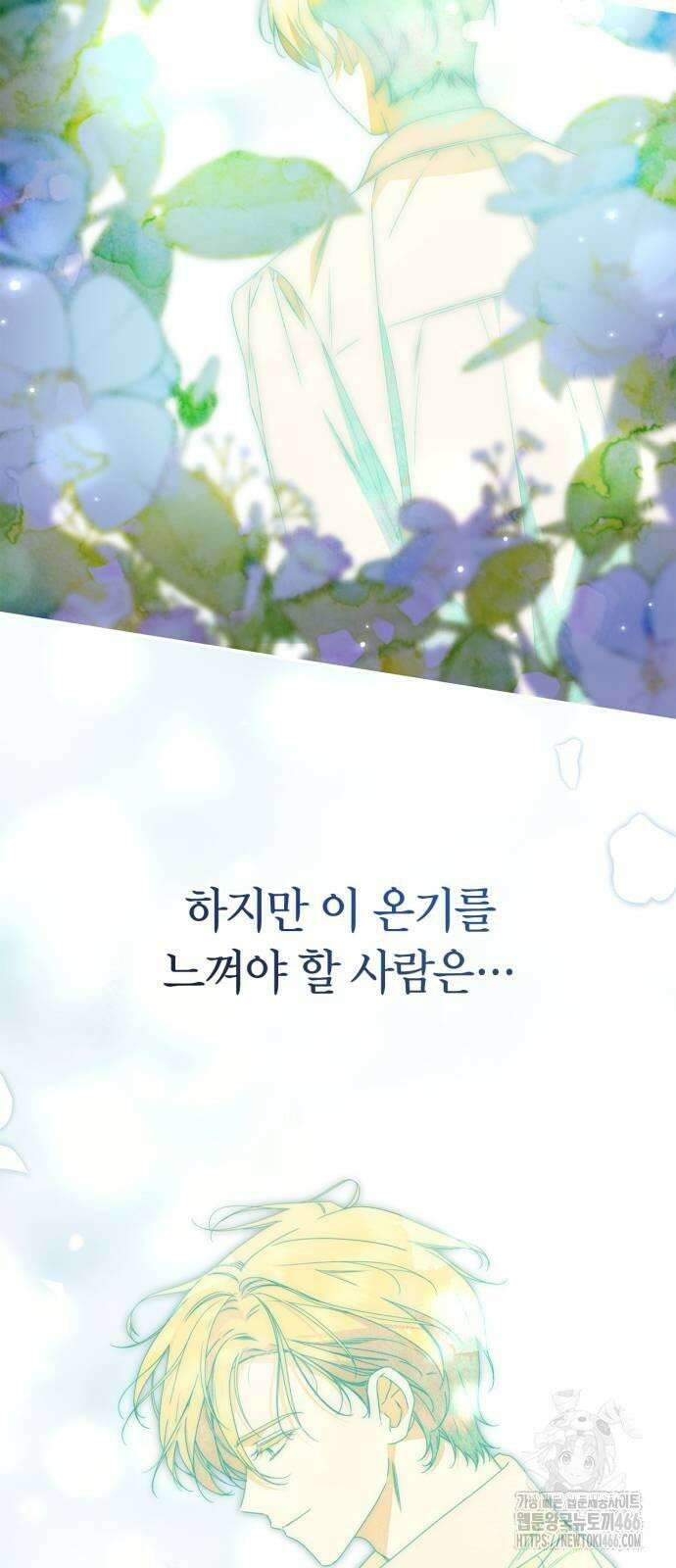 백작가의 비밀스런 시녀님 19화 53