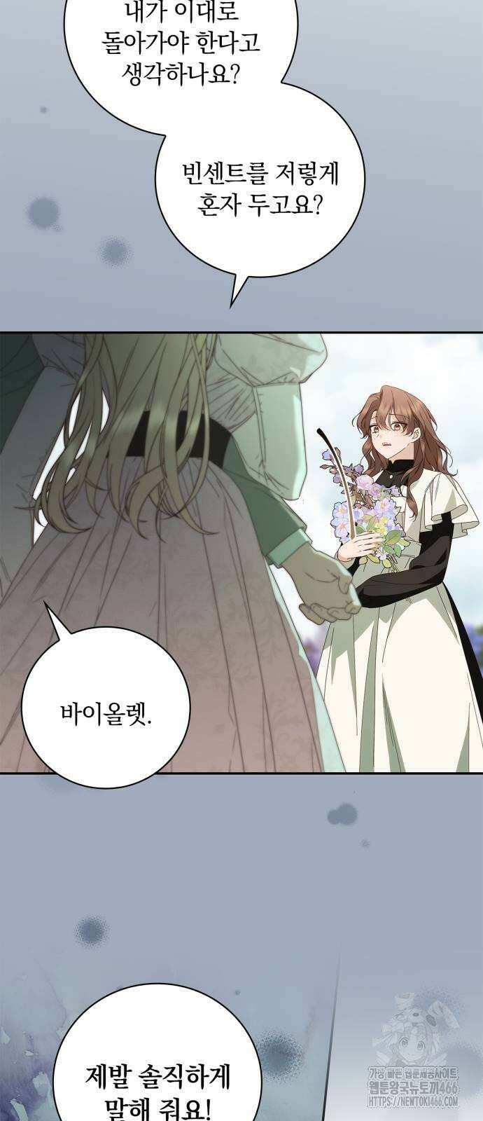 백작가의 비밀스런 시녀님 19화 58