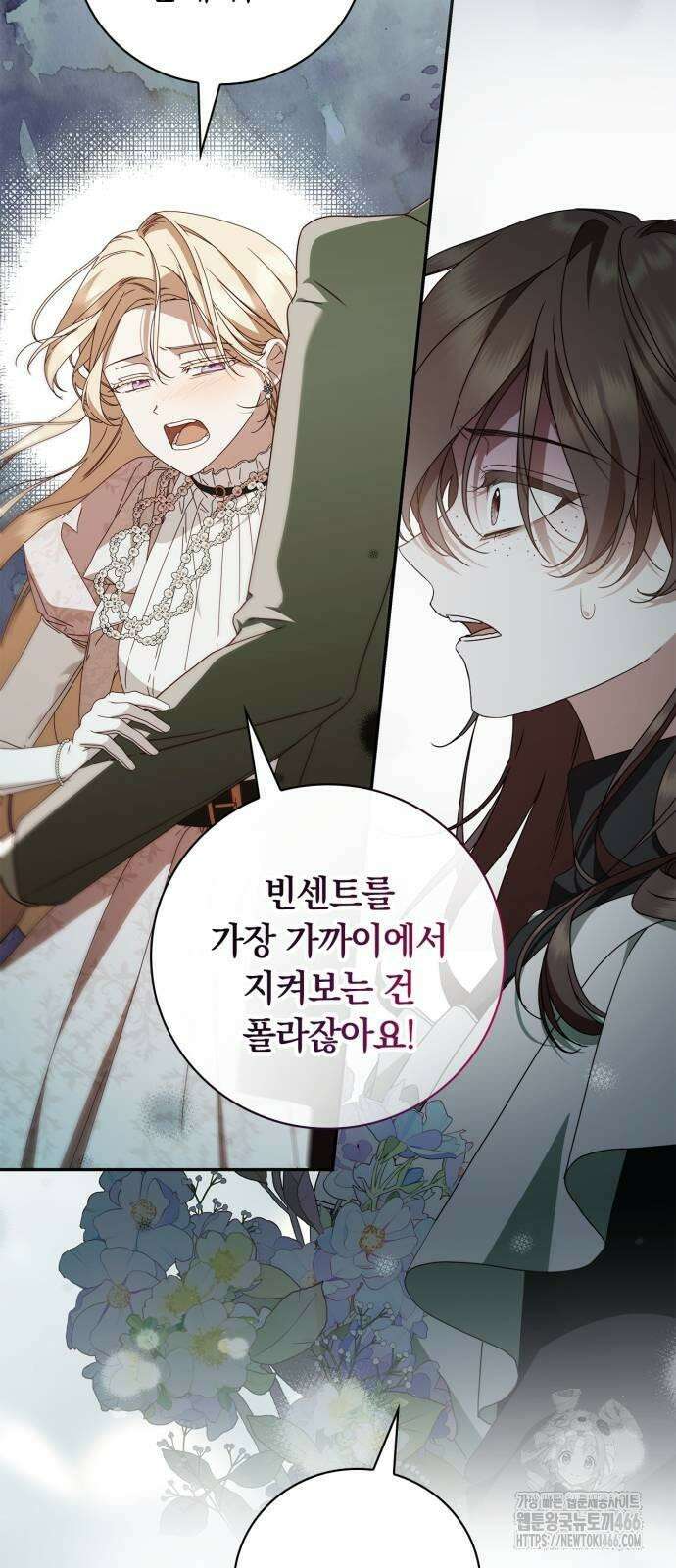 백작가의 비밀스런 시녀님 19화 59