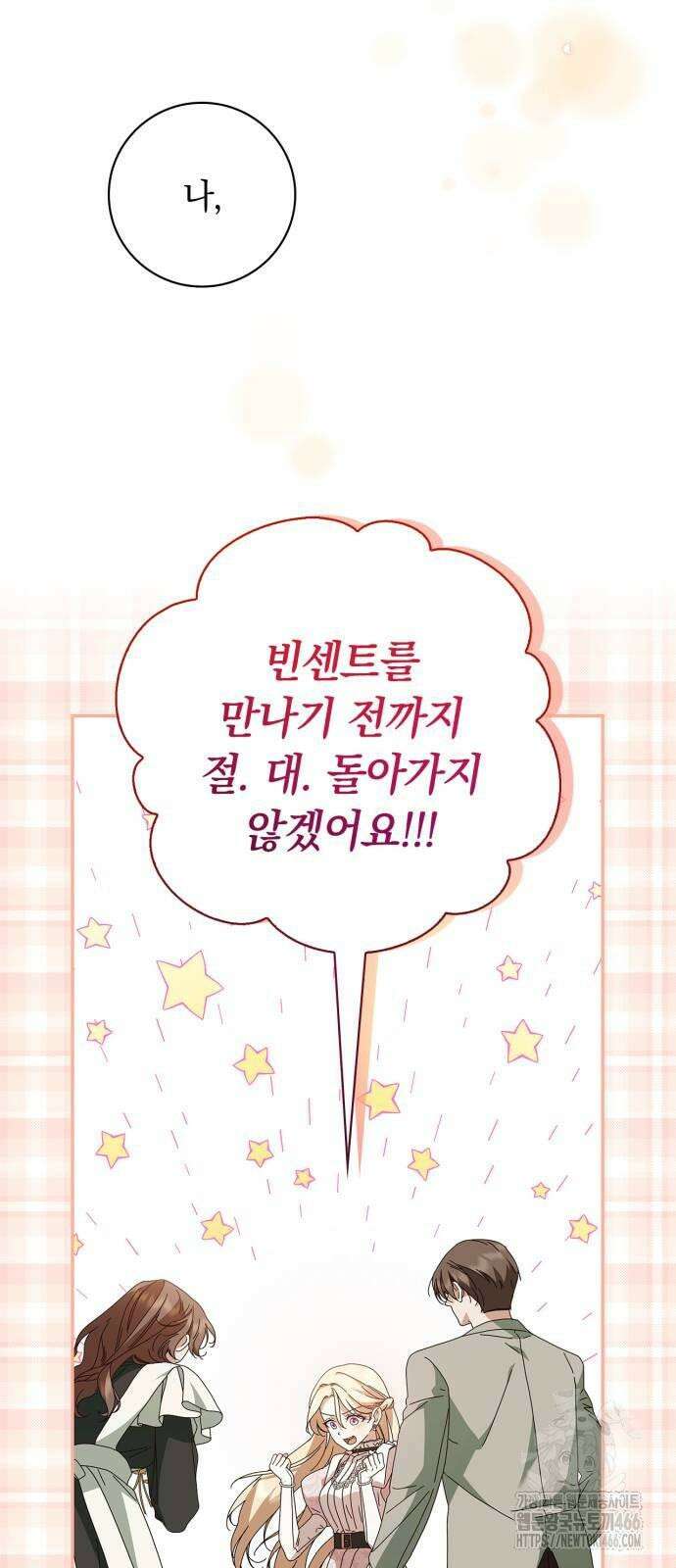 백작가의 비밀스런 시녀님 19화 64