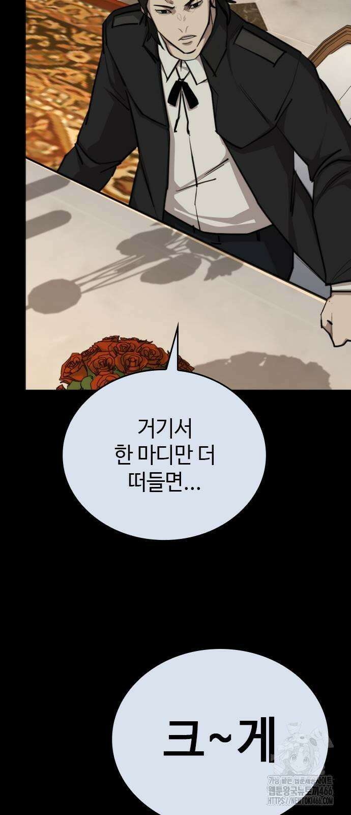 벤타블랙 8화 79
