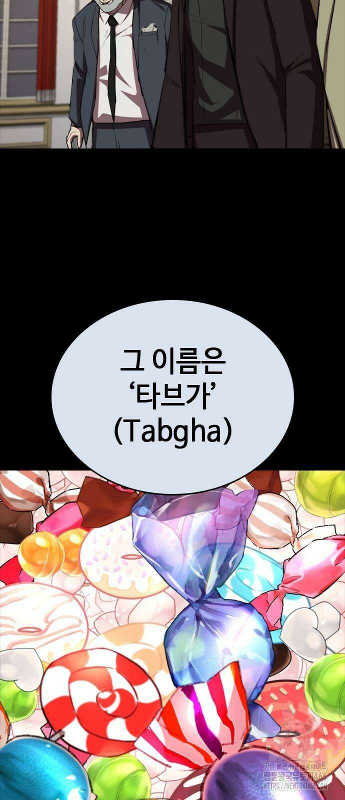 벤타블랙 8화 119
