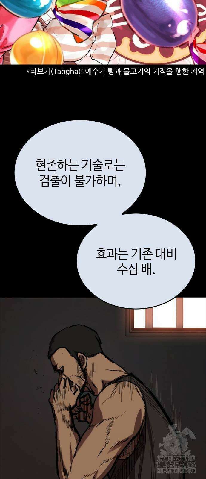 벤타블랙 8화 120