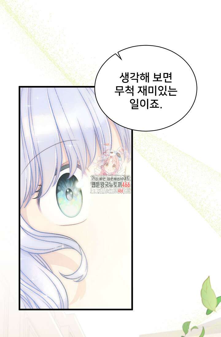 막내가 세계 멸망을 막는 중이래요 51화 1