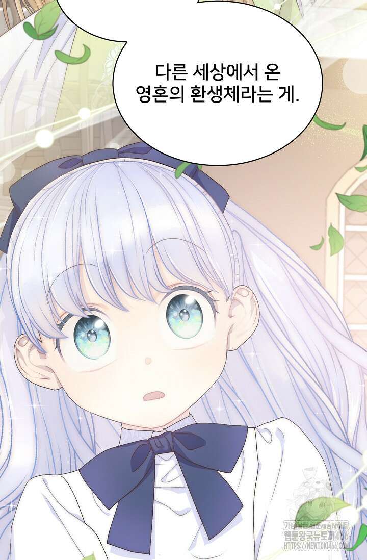막내가 세계 멸망을 막는 중이래요 51화 3