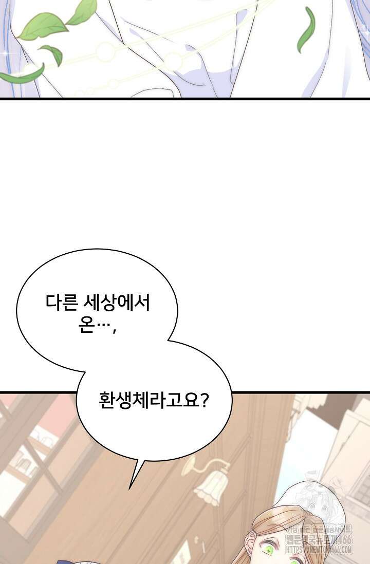 막내가 세계 멸망을 막는 중이래요 51화 4