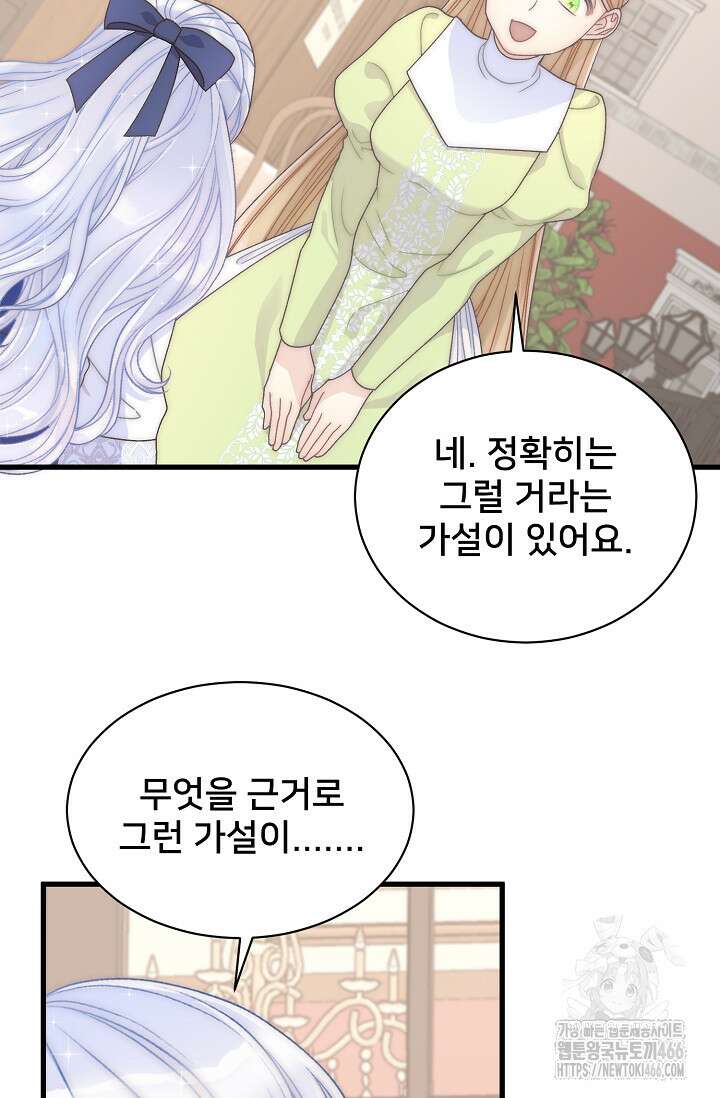 막내가 세계 멸망을 막는 중이래요 51화 5