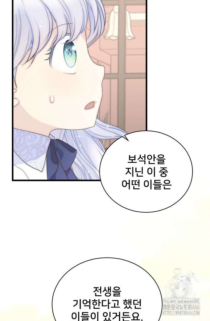 막내가 세계 멸망을 막는 중이래요 51화 6