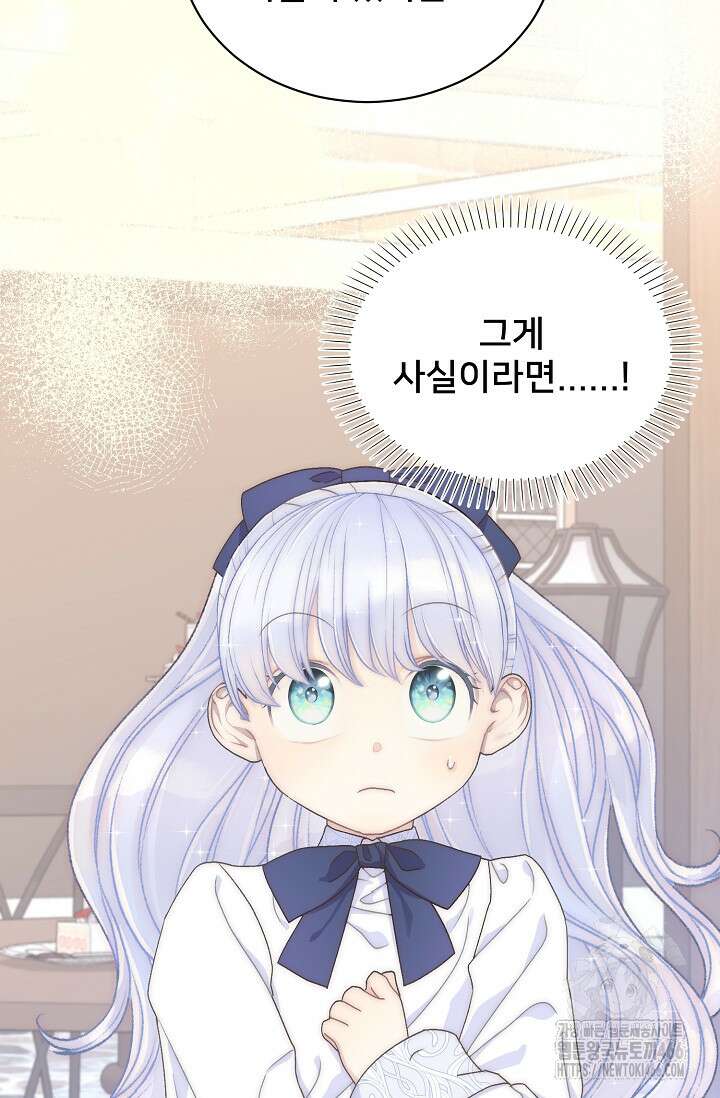 막내가 세계 멸망을 막는 중이래요 51화 7