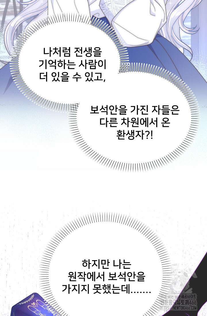 막내가 세계 멸망을 막는 중이래요 51화 8