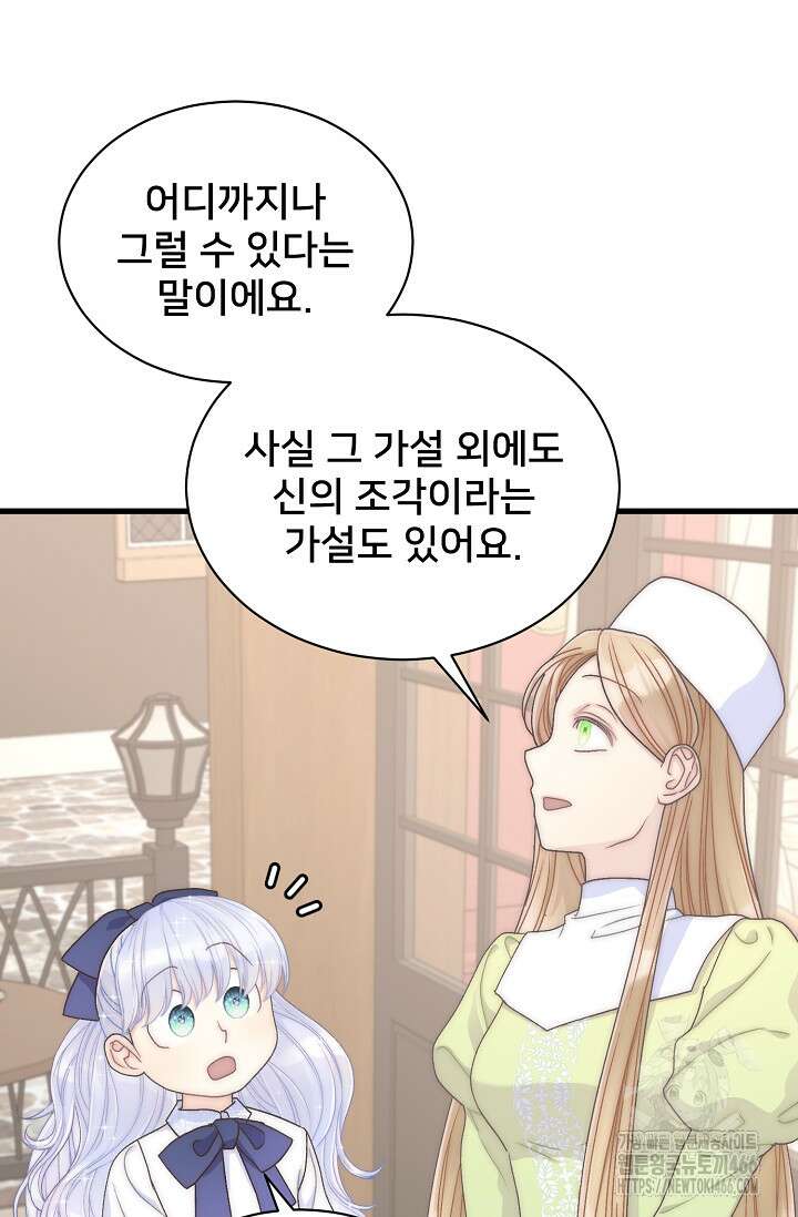 막내가 세계 멸망을 막는 중이래요 51화 10