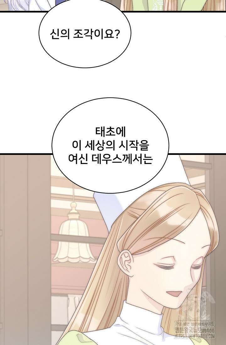 막내가 세계 멸망을 막는 중이래요 51화 11