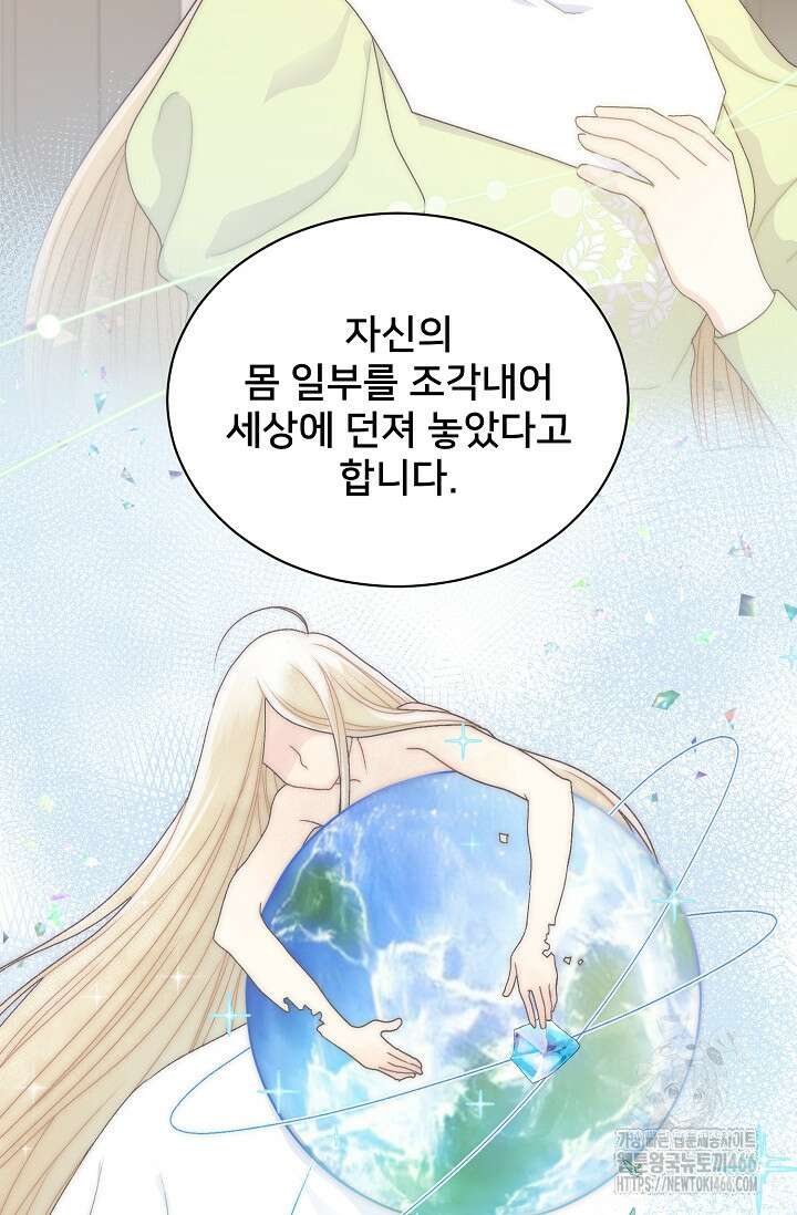 막내가 세계 멸망을 막는 중이래요 51화 12