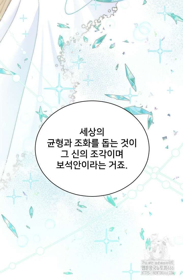 막내가 세계 멸망을 막는 중이래요 51화 13