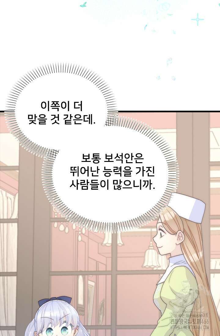 막내가 세계 멸망을 막는 중이래요 51화 14