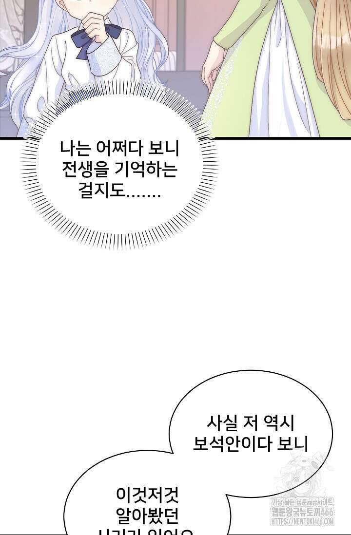 막내가 세계 멸망을 막는 중이래요 51화 15