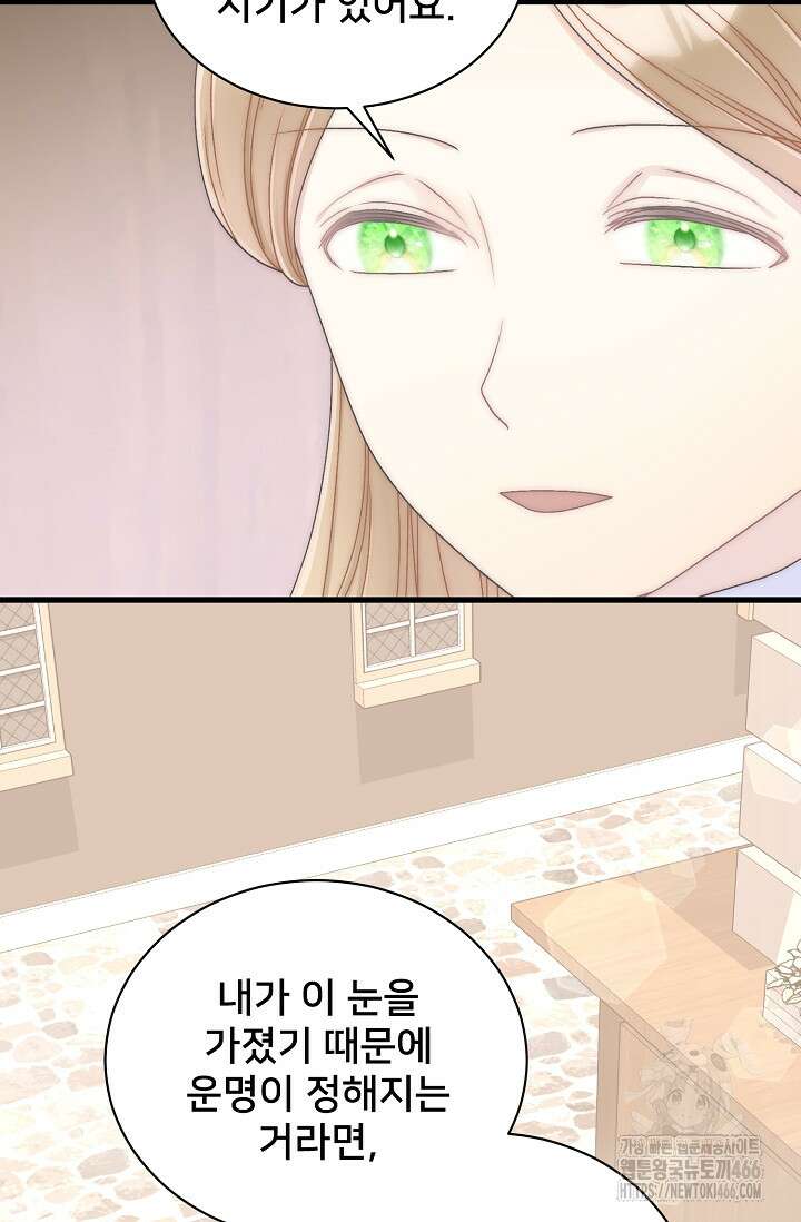 막내가 세계 멸망을 막는 중이래요 51화 16