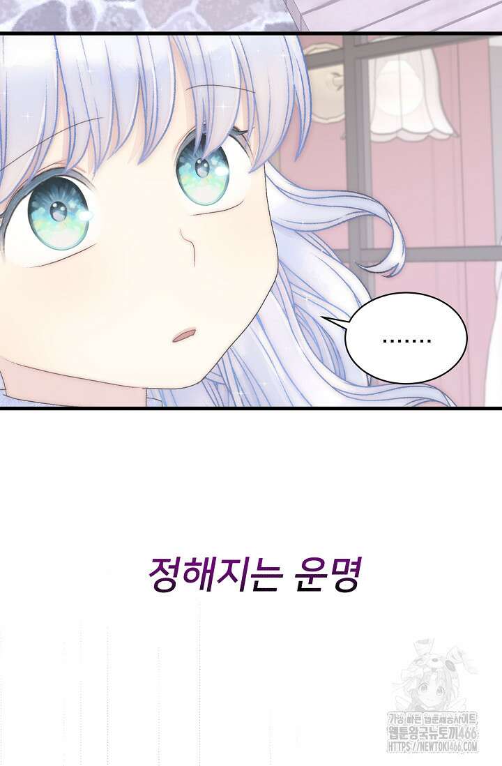 막내가 세계 멸망을 막는 중이래요 51화 18