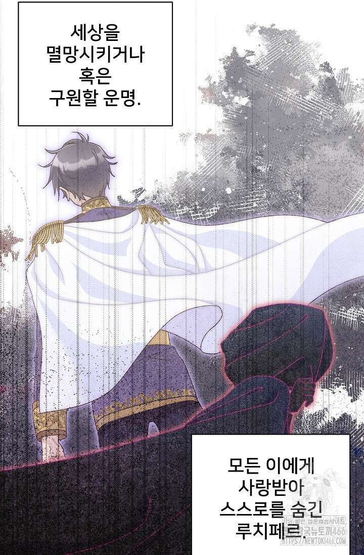 막내가 세계 멸망을 막는 중이래요 51화 19