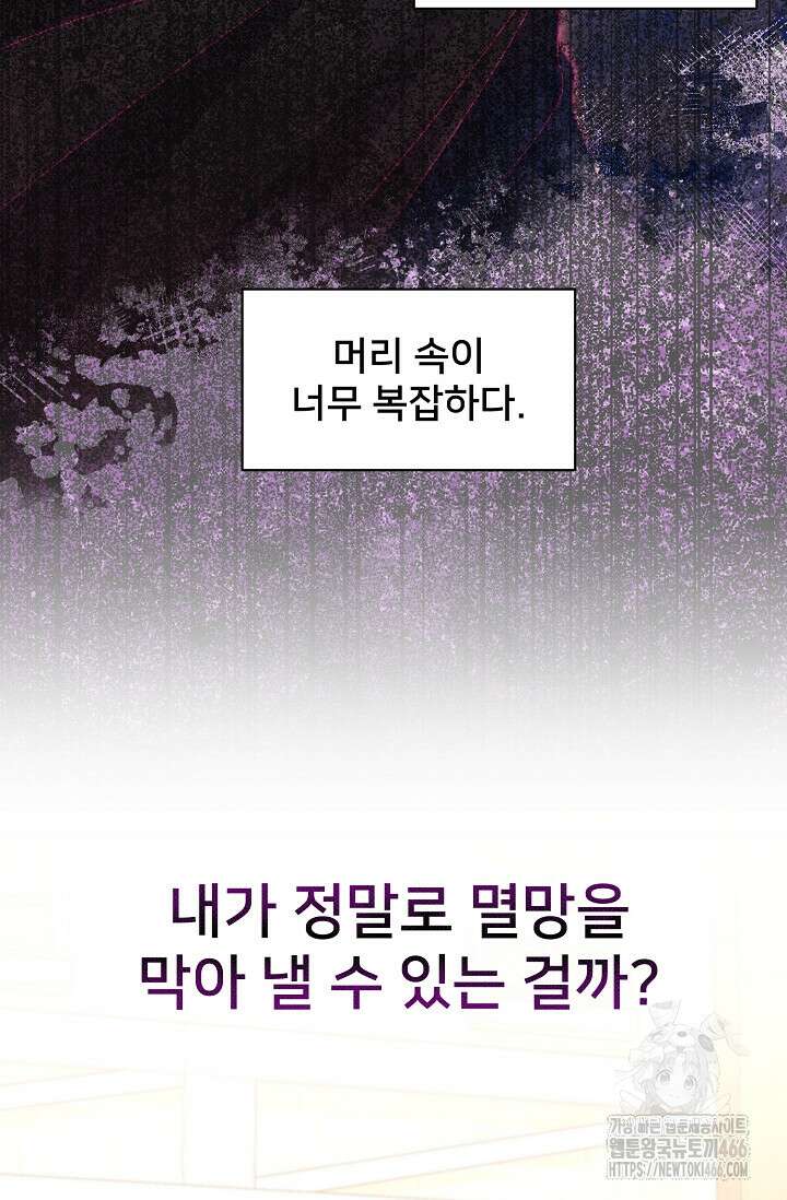 막내가 세계 멸망을 막는 중이래요 51화 20