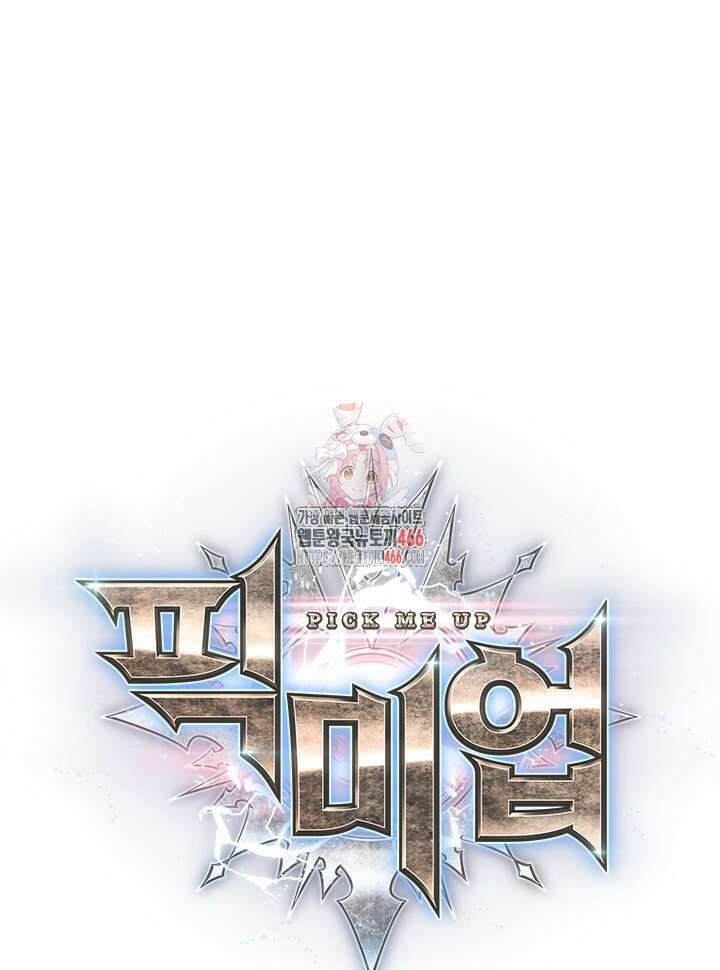 픽 미 업! 124화 1