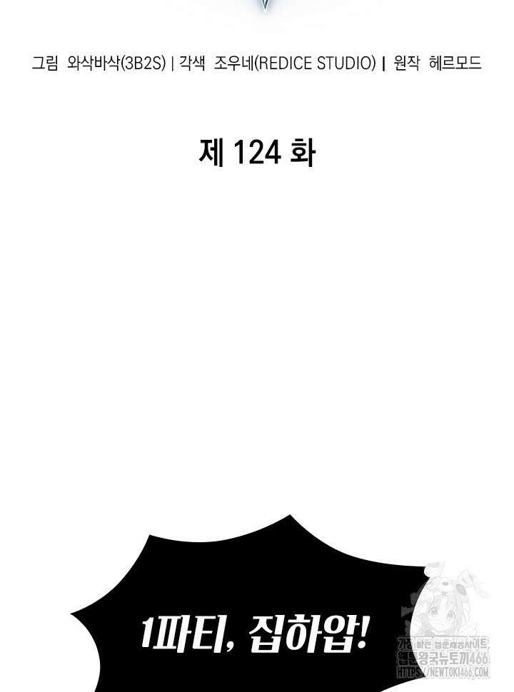 픽 미 업! 124화 2