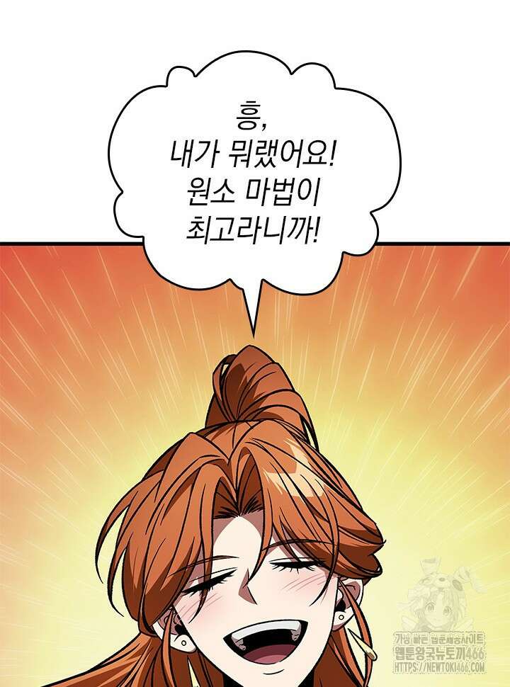픽 미 업! 124화 4