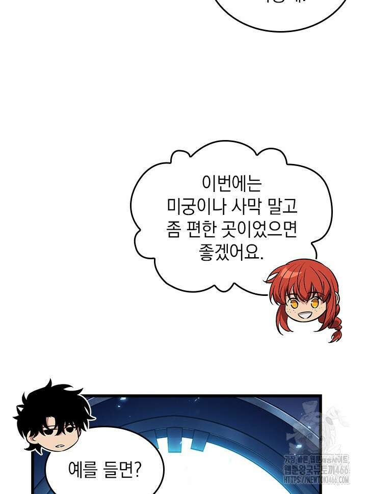 픽 미 업! 124화 8