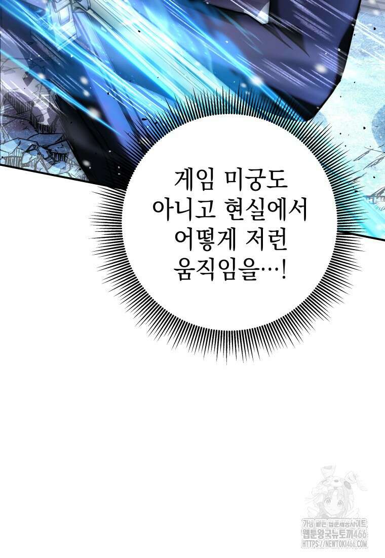 뽑기왕 31화 29