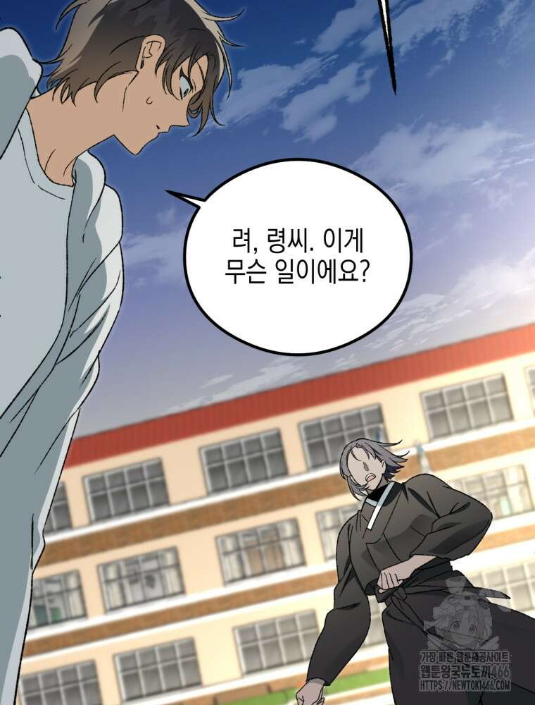 염라를 위한 안내 67화 7